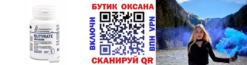 БУТИРАТ Butirat  Хасавюрт 
